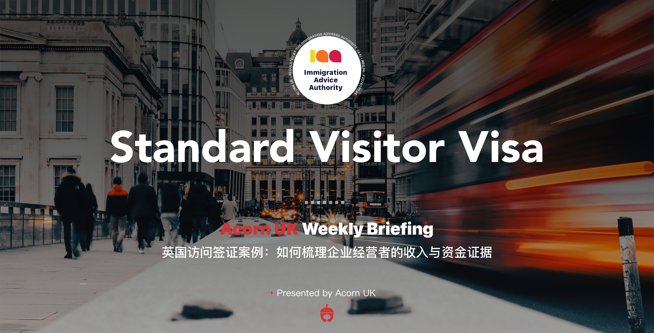 英国访问签证：如何梳理企业经营者的收入与资金证据